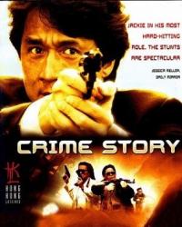Криминальная история (1993) смотреть онлайн